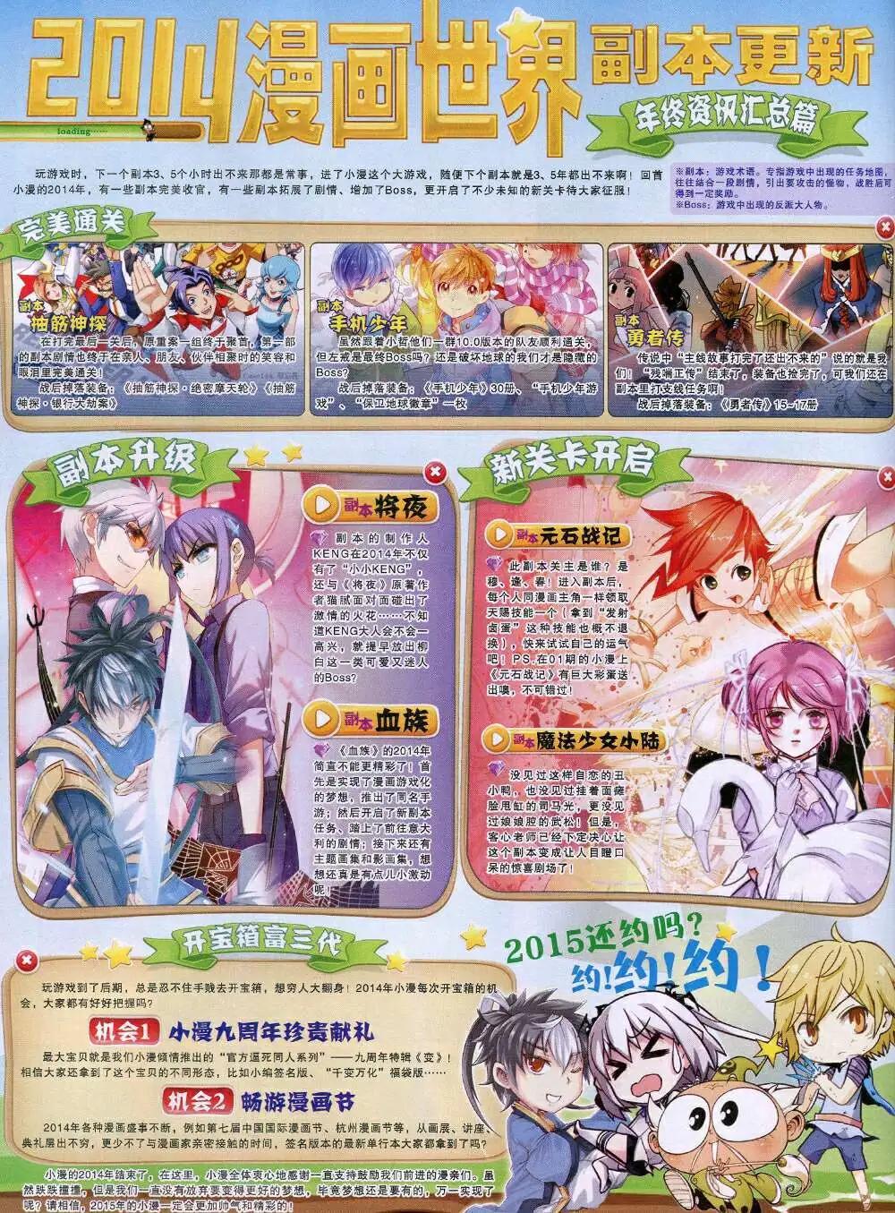 🍟漫画世界 14年52期 全本 第22页