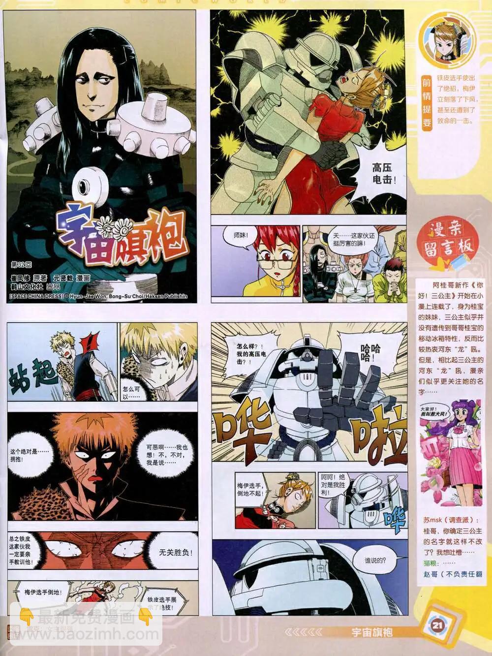 🍟漫画世界 14年52期 全本 第23页