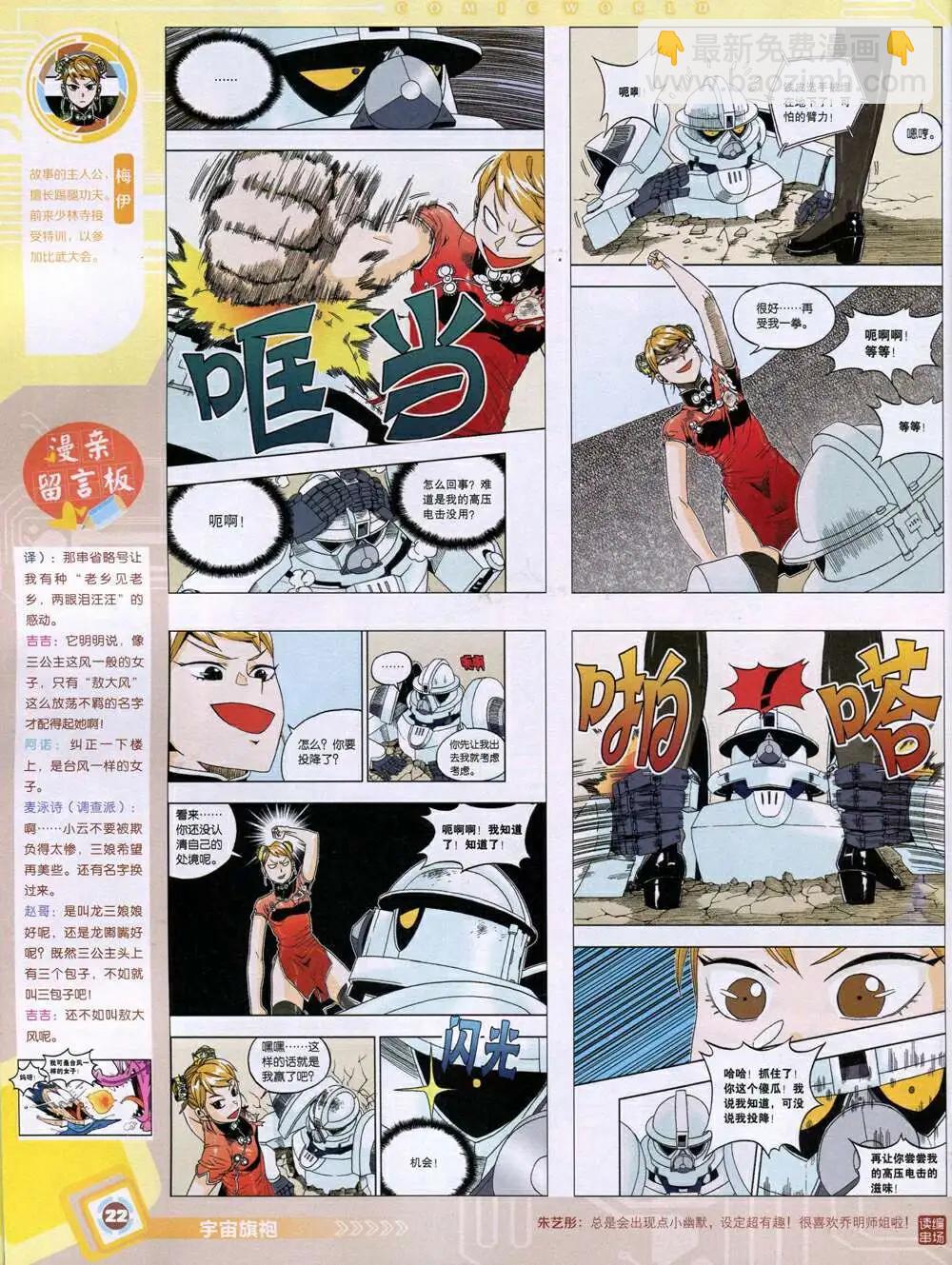 🍟漫画世界 14年52期 全本 第24页