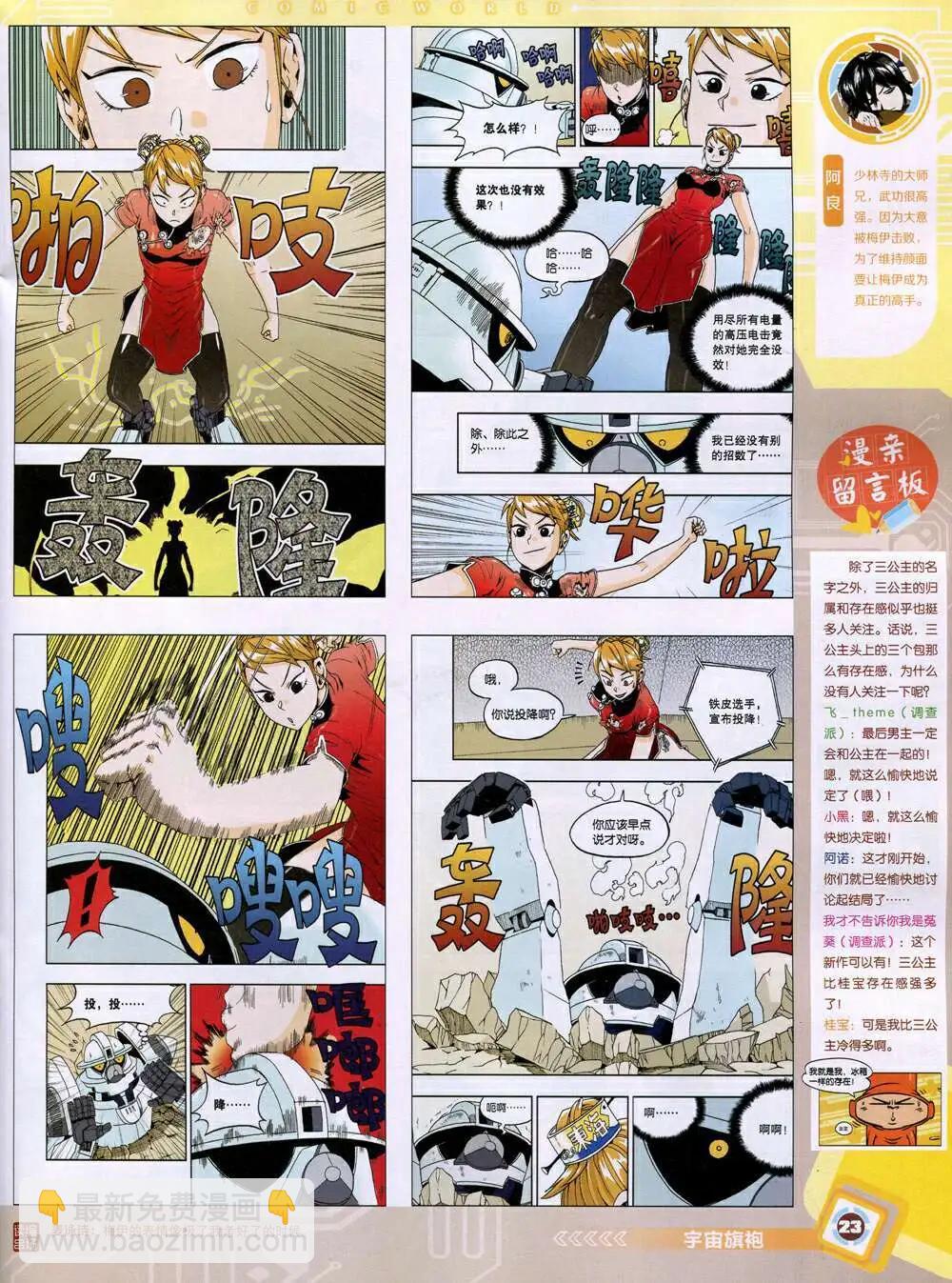🍟漫画世界 14年52期 全本 第25页