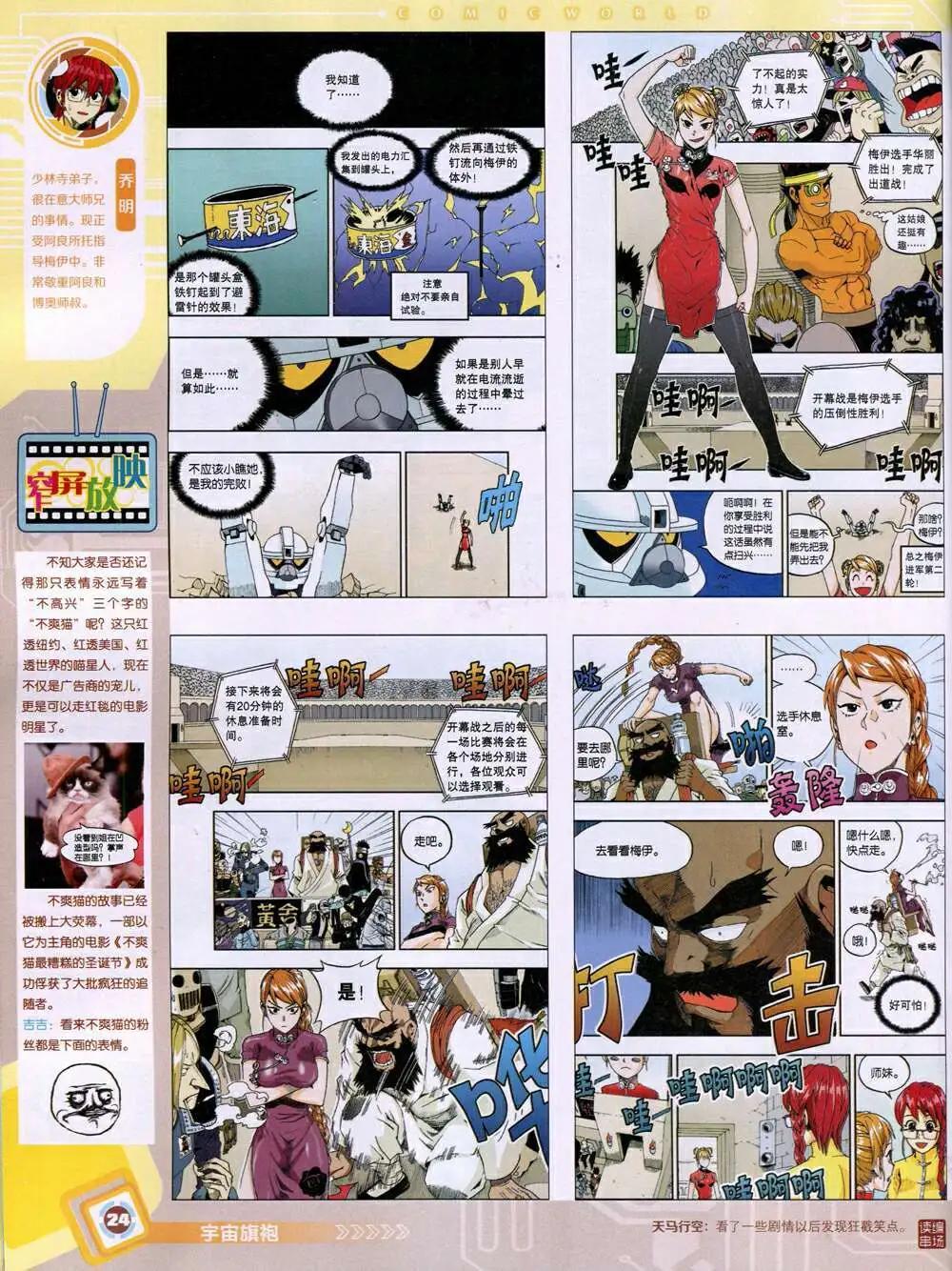 🍟漫画世界 14年52期 全本 第26页