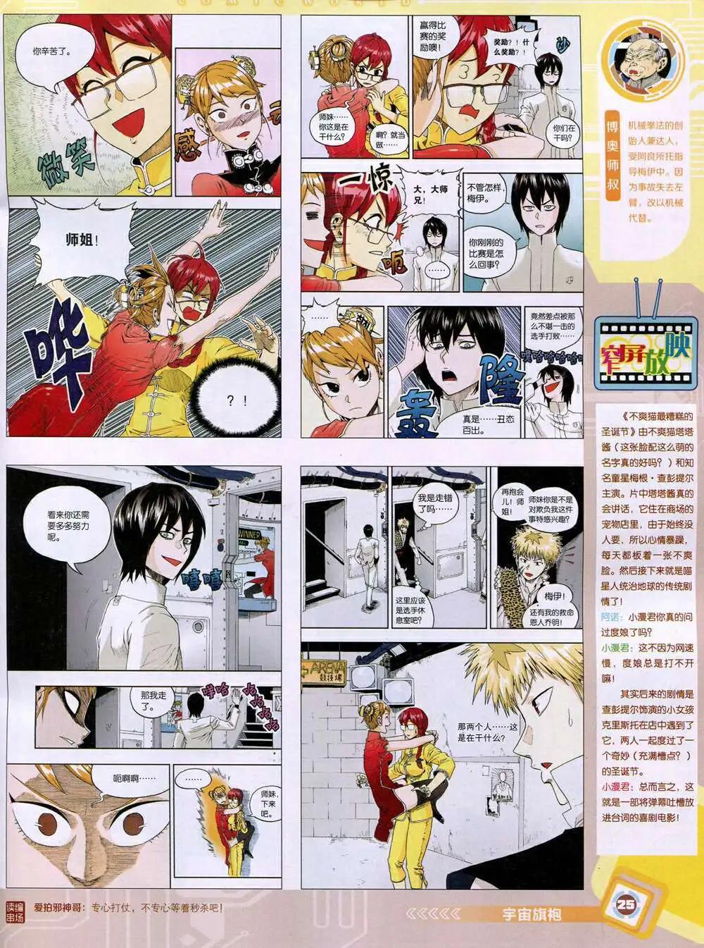 🍟漫画世界 14年52期 全本 第27页