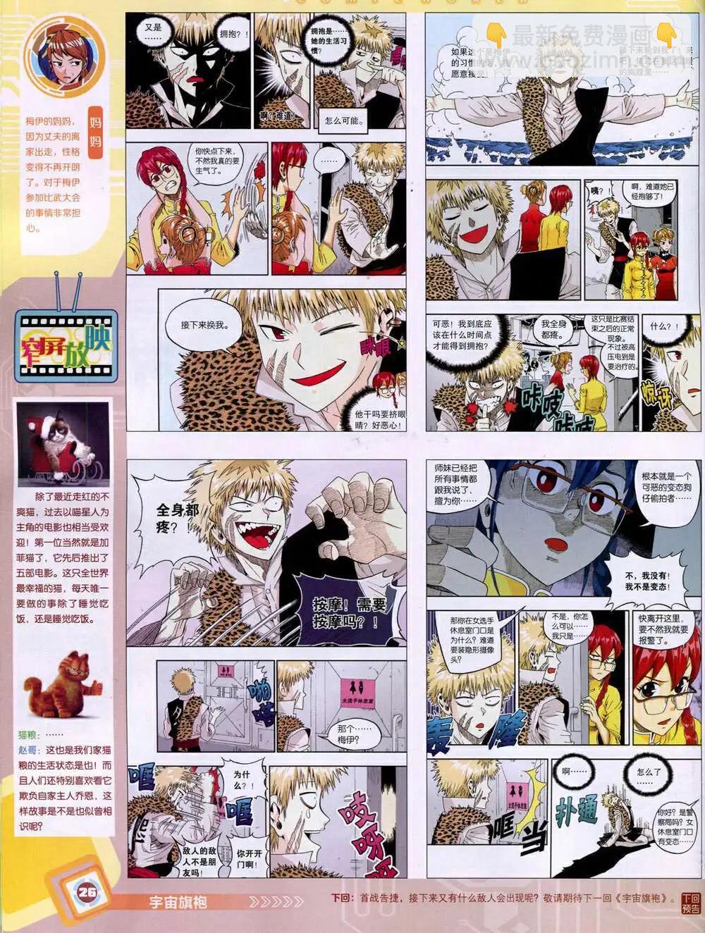 🍟漫画世界 14年52期 全本 第28页