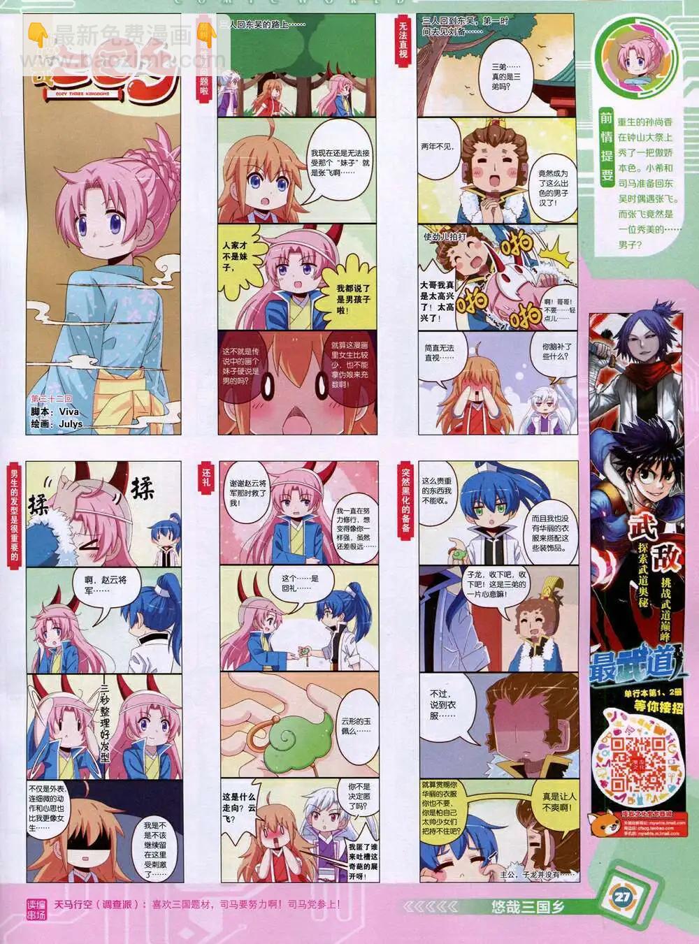 🍟漫画世界 14年52期 全本 第29页