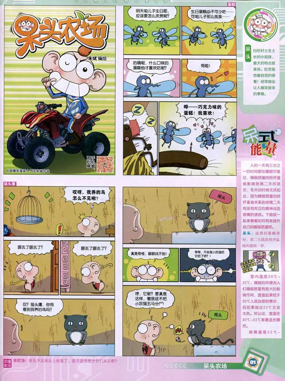 🍟漫画世界 14年52期 全本 第3页