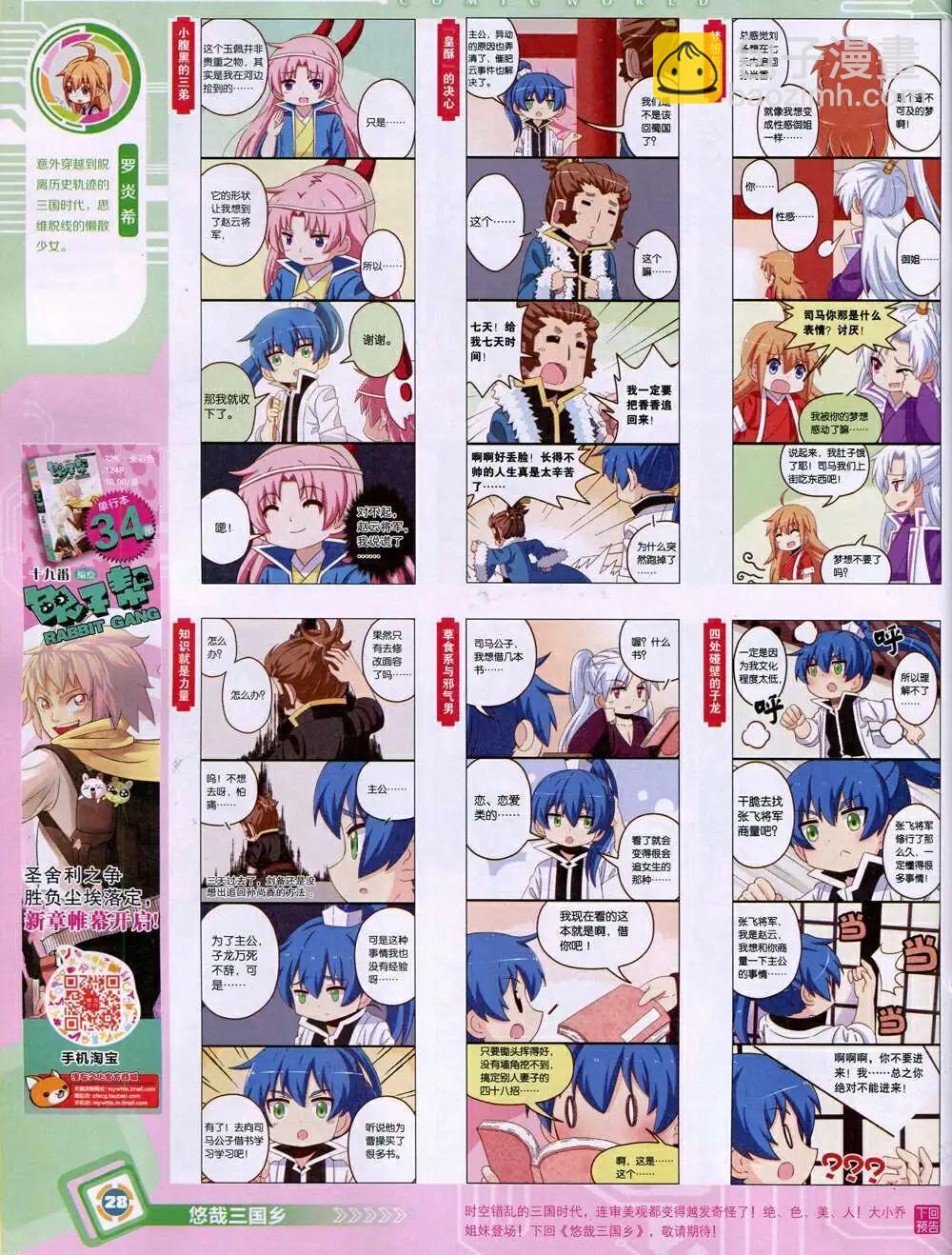🍟漫画世界 14年52期 全本 第30页