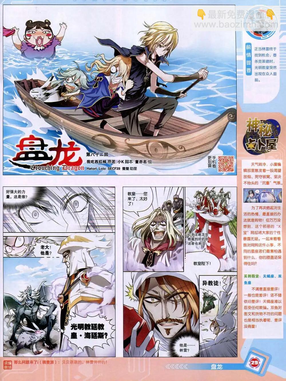🍟漫画世界 14年52期 全本 第31页