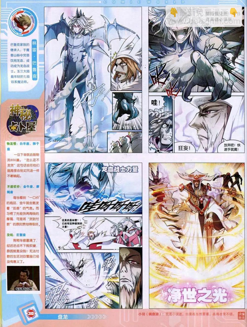 🍟漫画世界 14年52期 全本 第32页