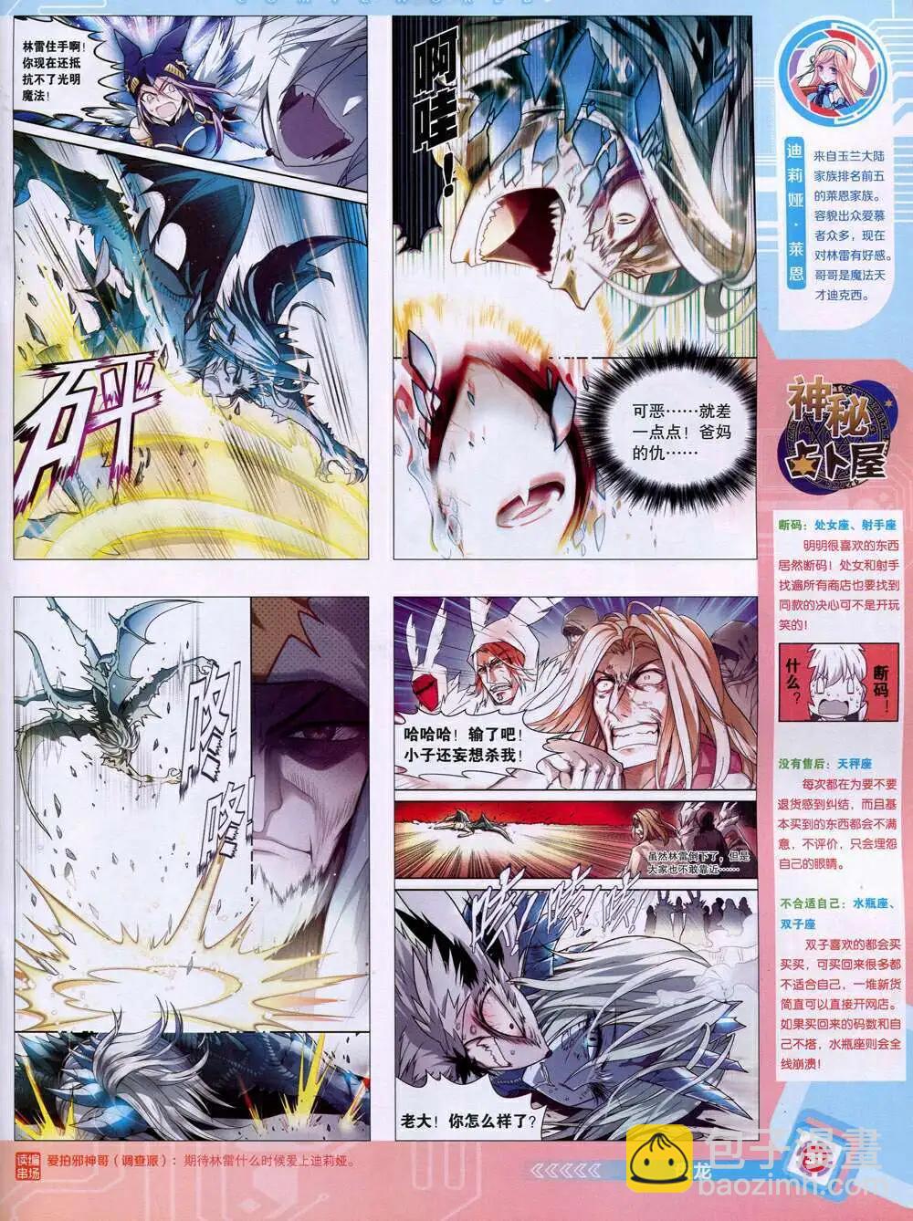 🍟漫画世界 14年52期 全本 第33页