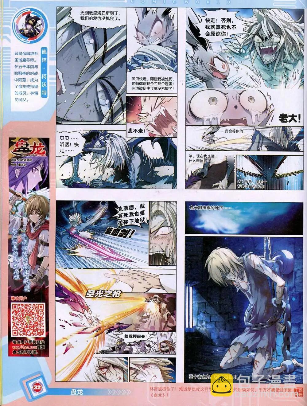 🍟漫画世界 14年52期 全本 第34页