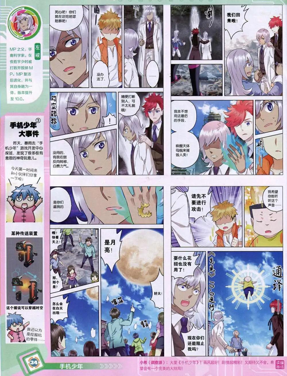 🍟漫画世界 14年52期 全本 第36页