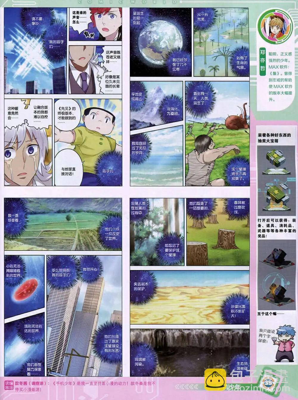 🍟漫画世界 14年52期 全本 第37页