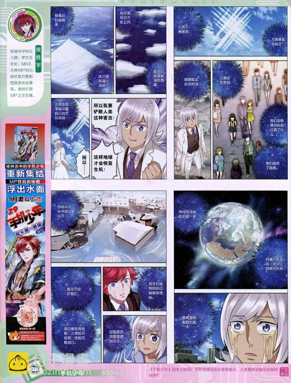 🍟漫画世界 14年52期 全本 第38页