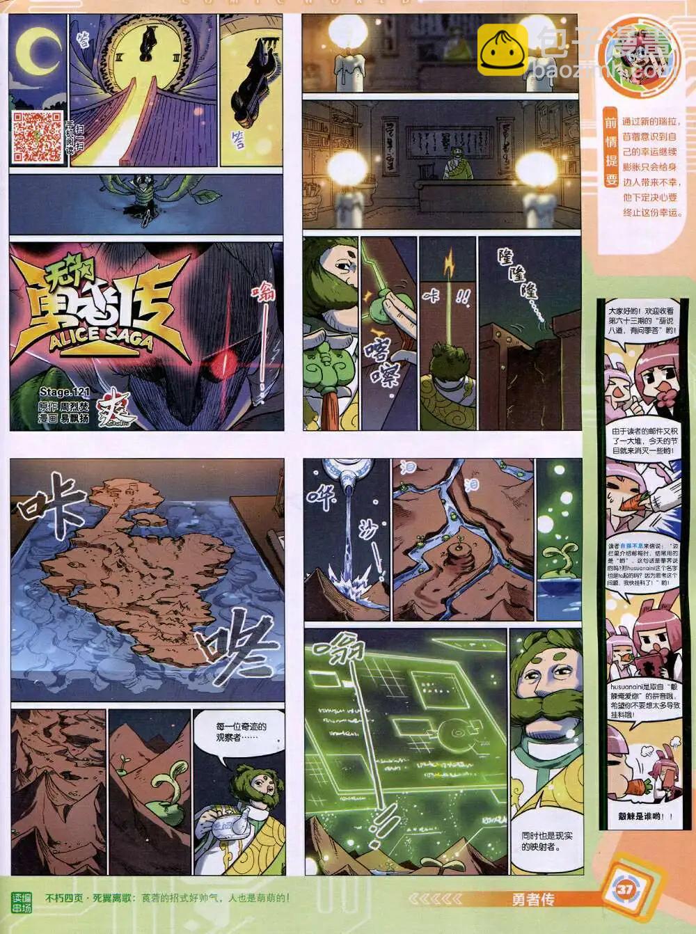 🍟漫画世界 14年52期 全本 第39页