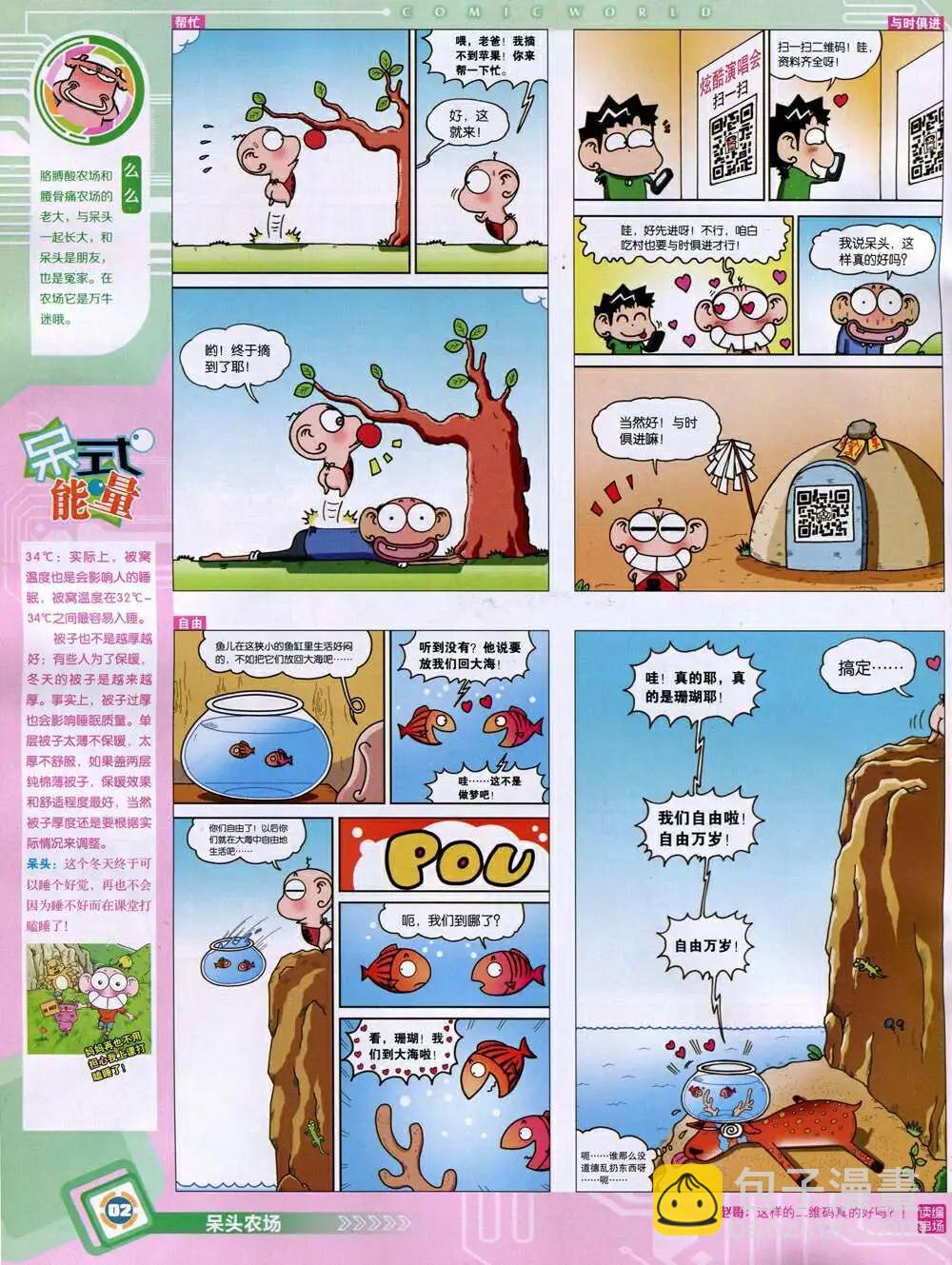 🍟漫画世界 14年52期 全本 第4页