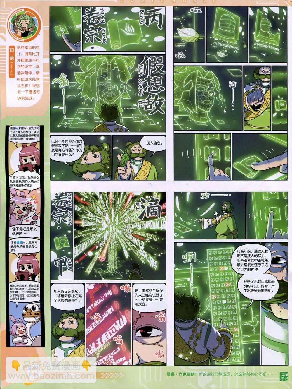 🍟漫画世界 14年52期 全本 第40页