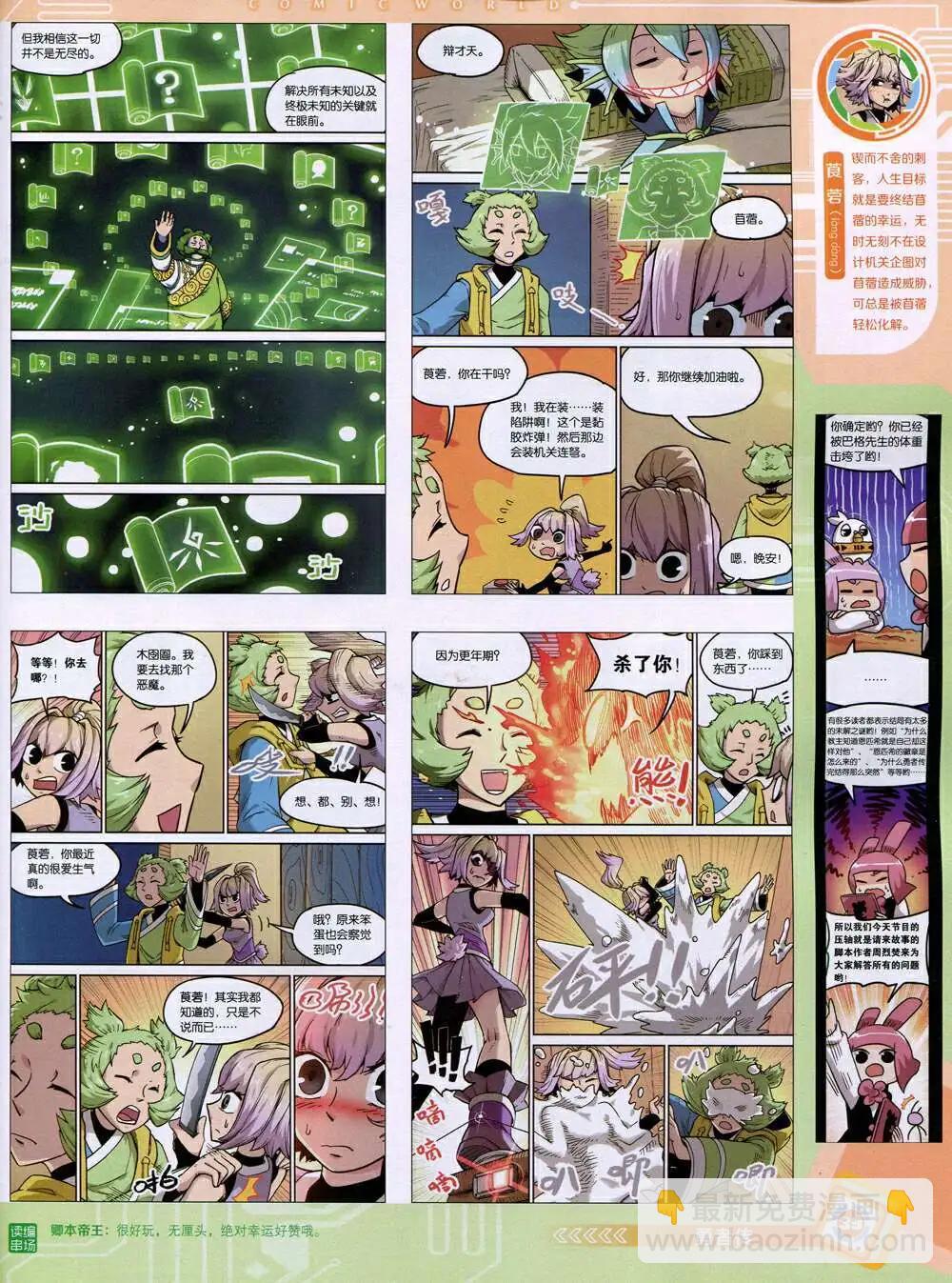 🍟漫画世界 14年52期 全本 第41页