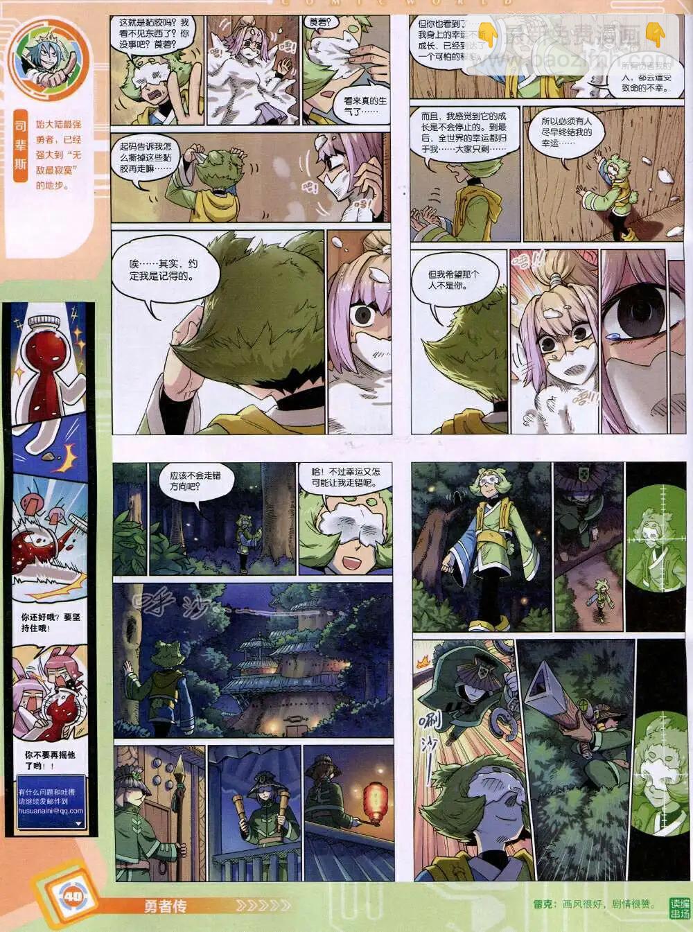 🍟漫画世界 14年52期 全本 第42页