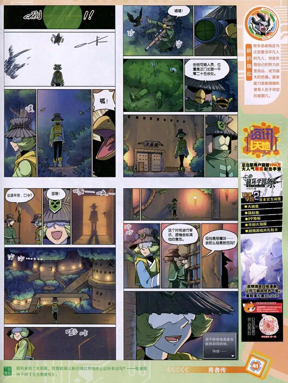 🍟漫画世界 14年52期 全本 第43页