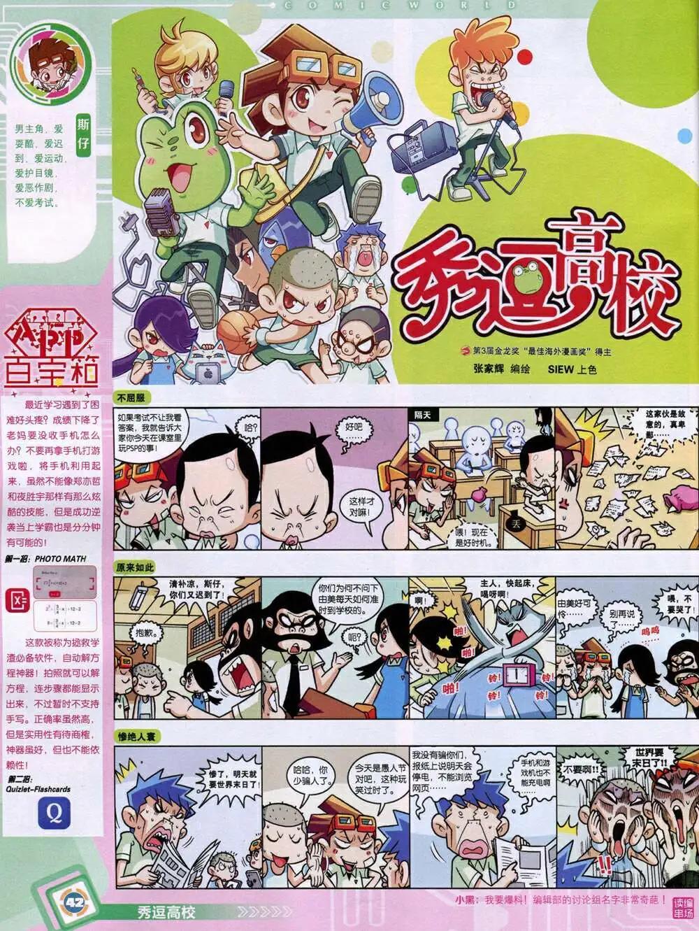 🍟漫画世界 14年52期 全本 第44页