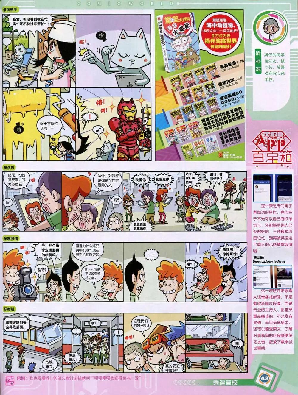 🍟漫画世界 14年52期 全本 第45页
