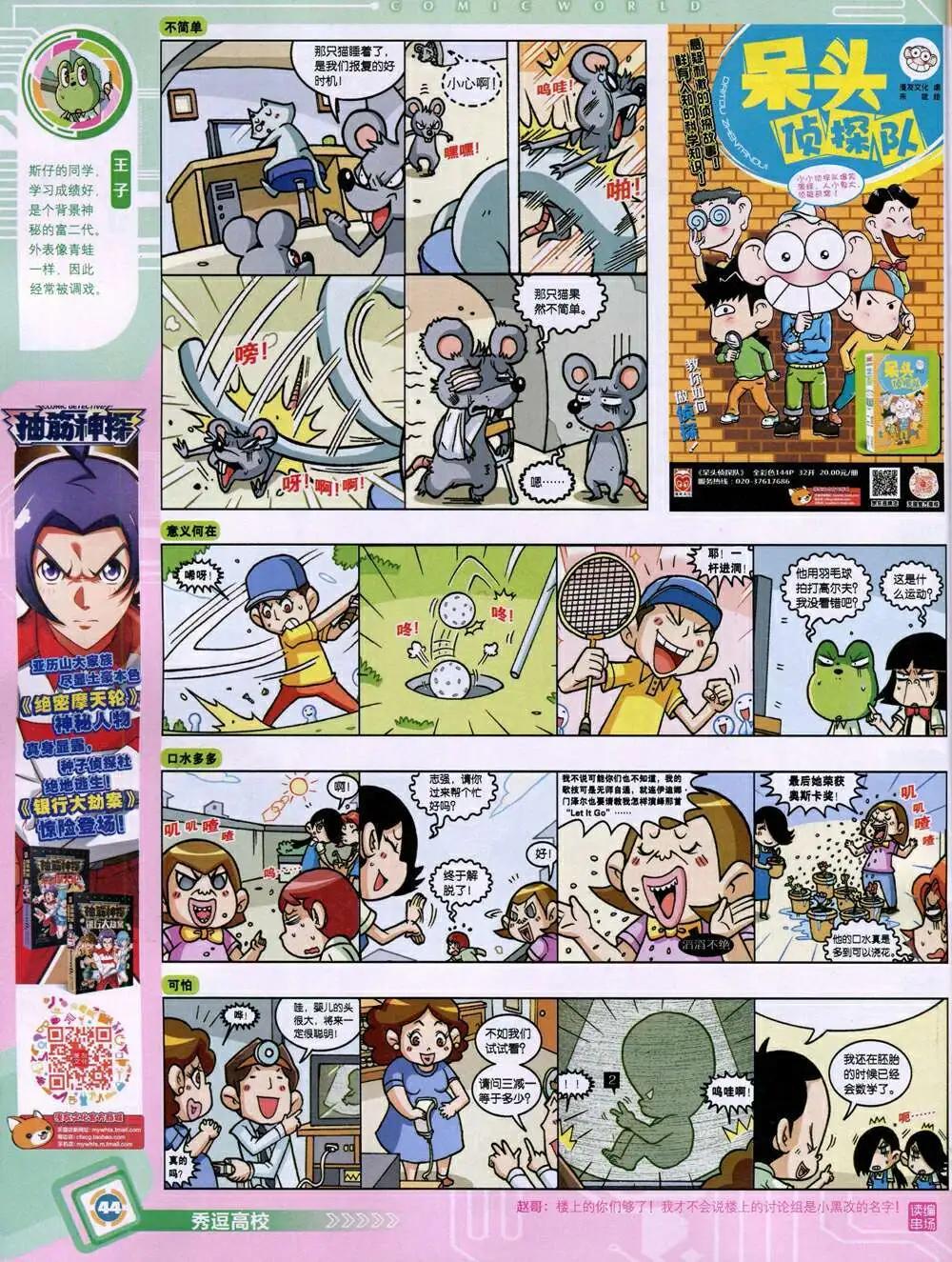 🍟漫画世界 14年52期 全本 第46页