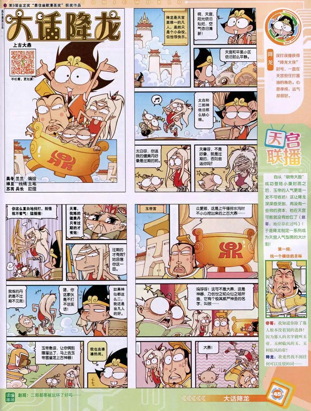 🍟漫画世界 14年52期 全本 第47页