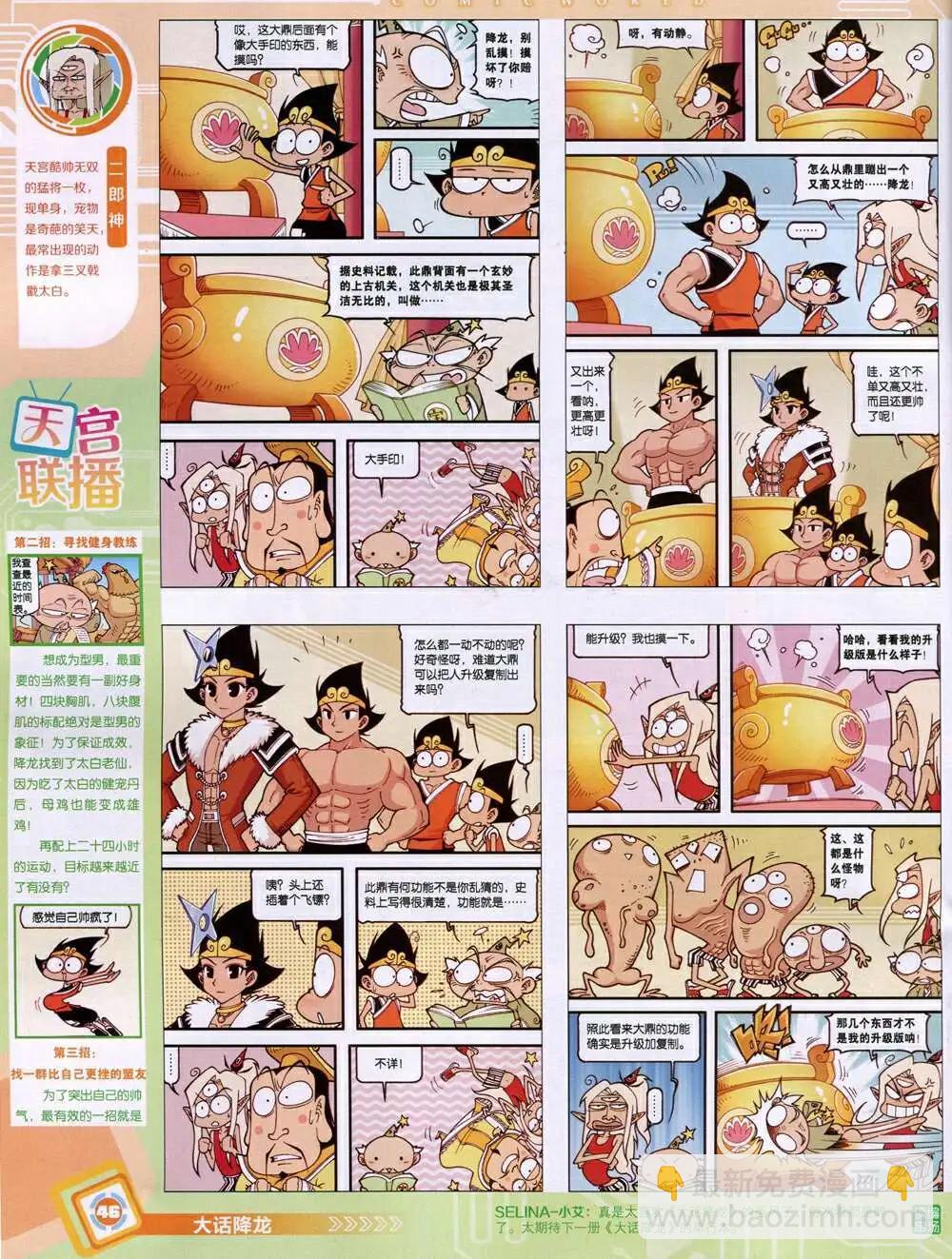 🍟漫画世界 14年52期 全本 第48页