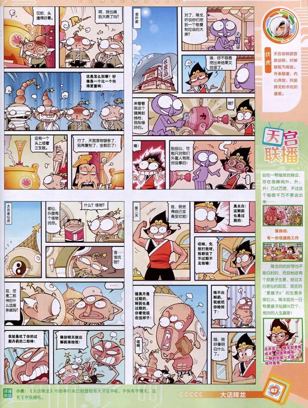 🍟漫画世界 14年52期 全本 第49页