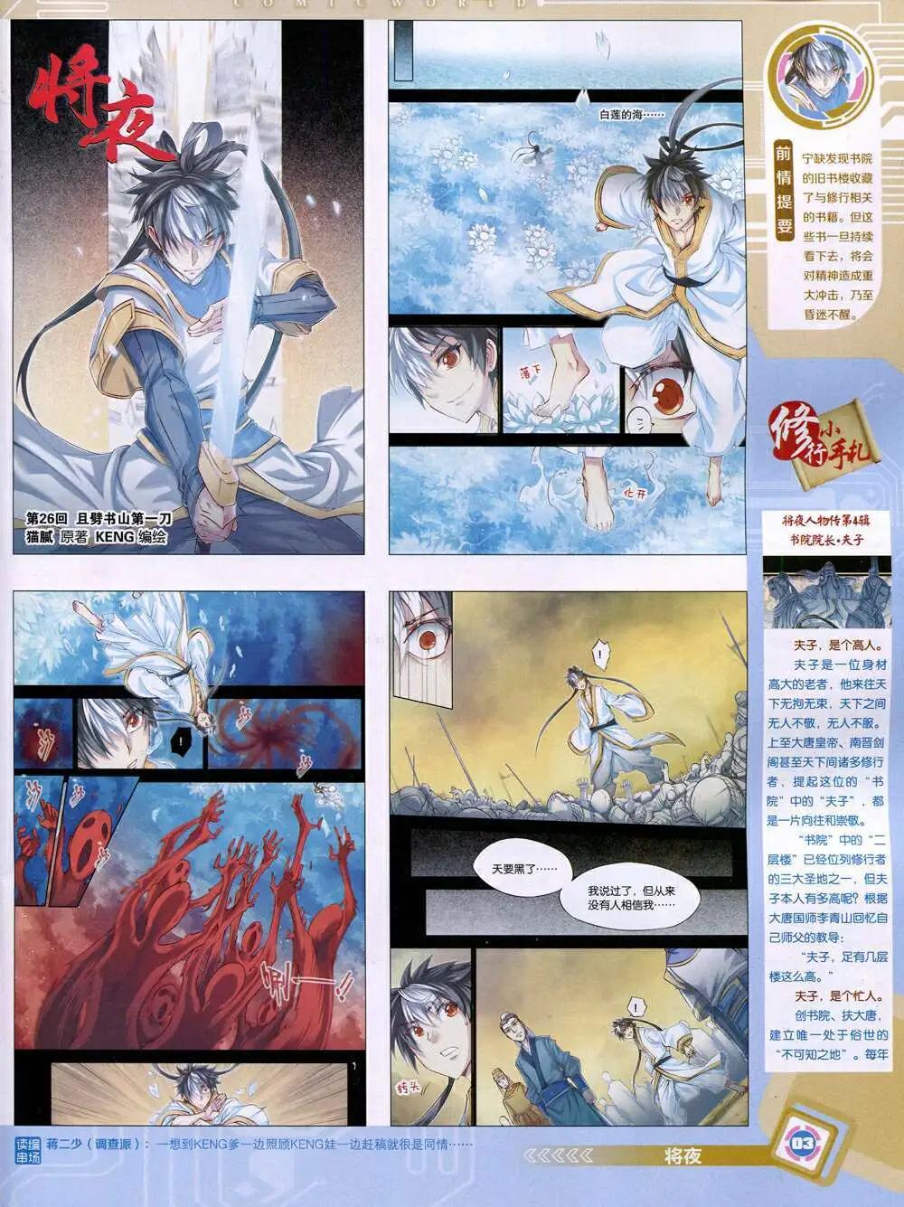 🍟漫画世界 14年52期 全本 第5页