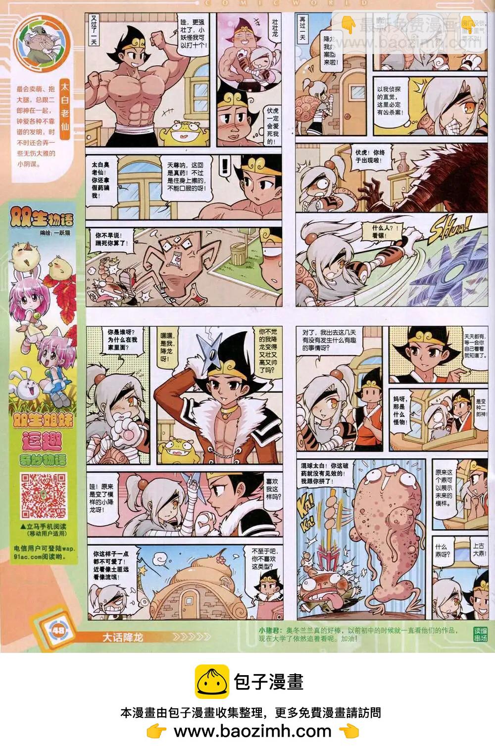 🍟漫画世界 14年52期 全本 第50页