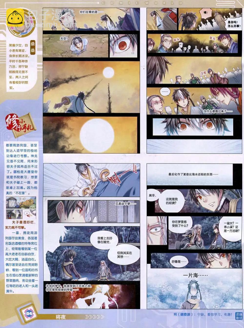 🍟漫画世界 14年52期 全本 第6页