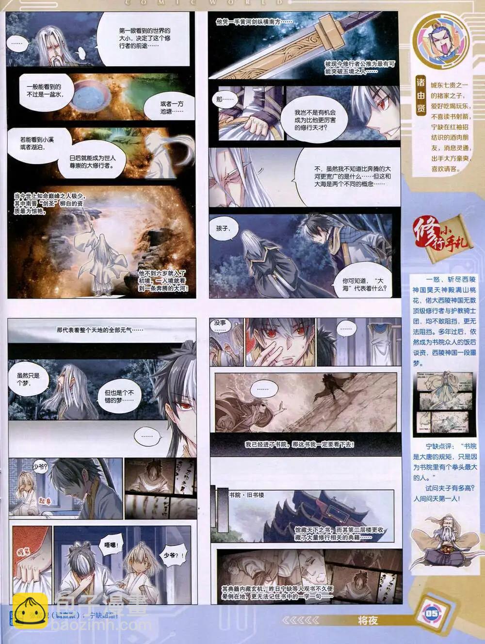 🍟漫画世界 14年52期 全本 第7页