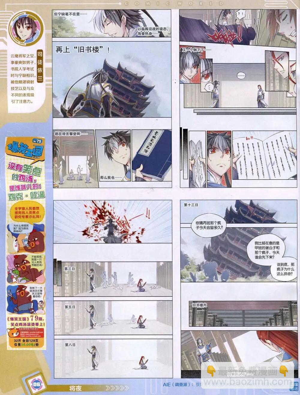 🍟漫画世界 14年52期 全本 第8页