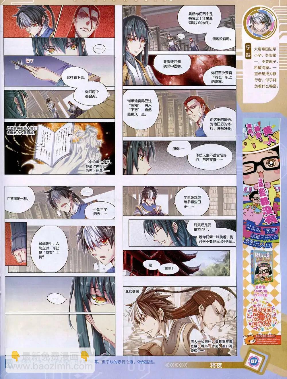 🍟漫画世界 14年52期 全本 第9页