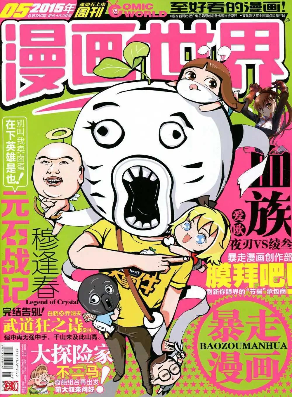 🍟漫画世界 15年5期 全本 第1页
