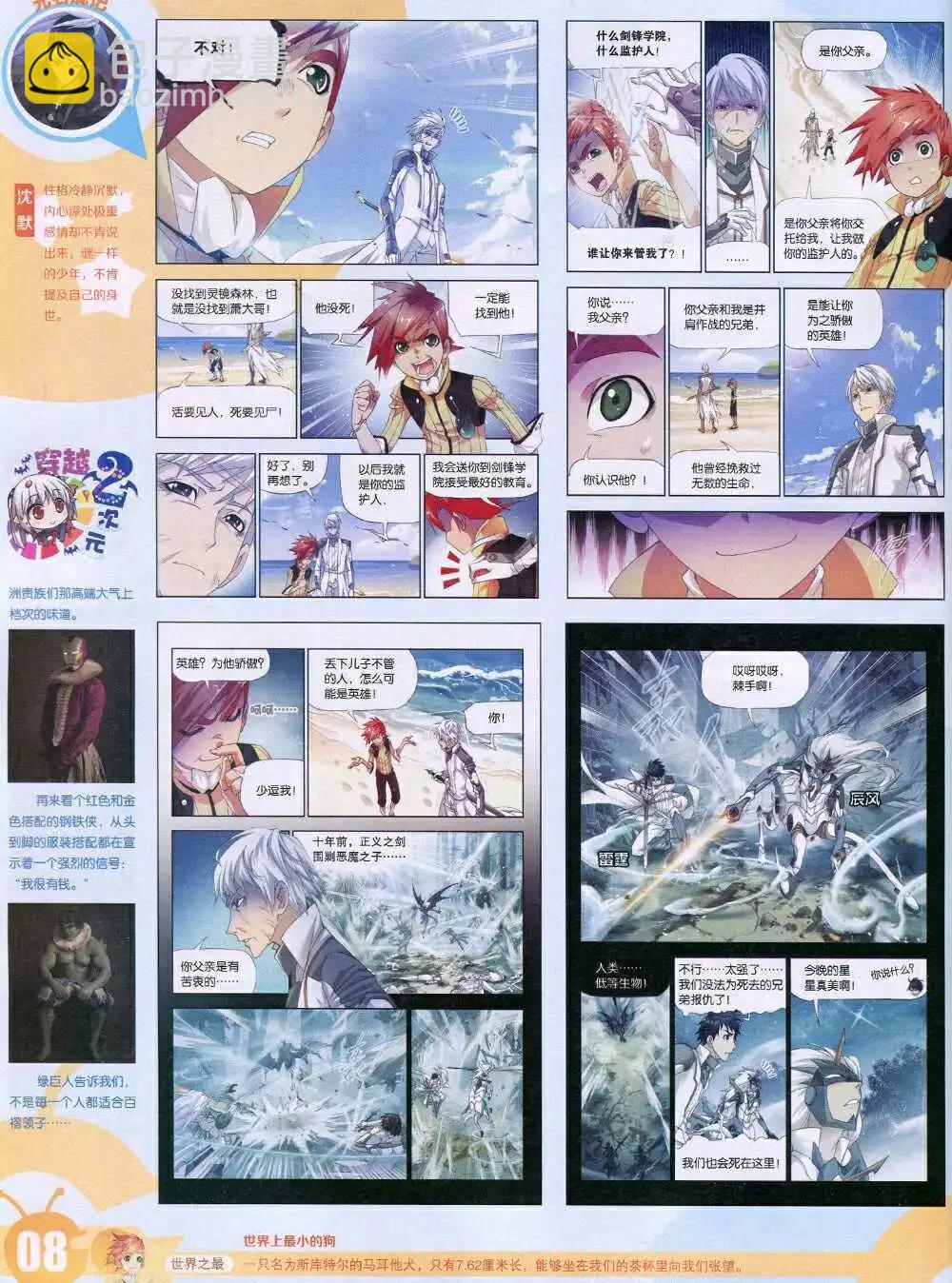 🍟漫画世界 15年5期 全本 第10页