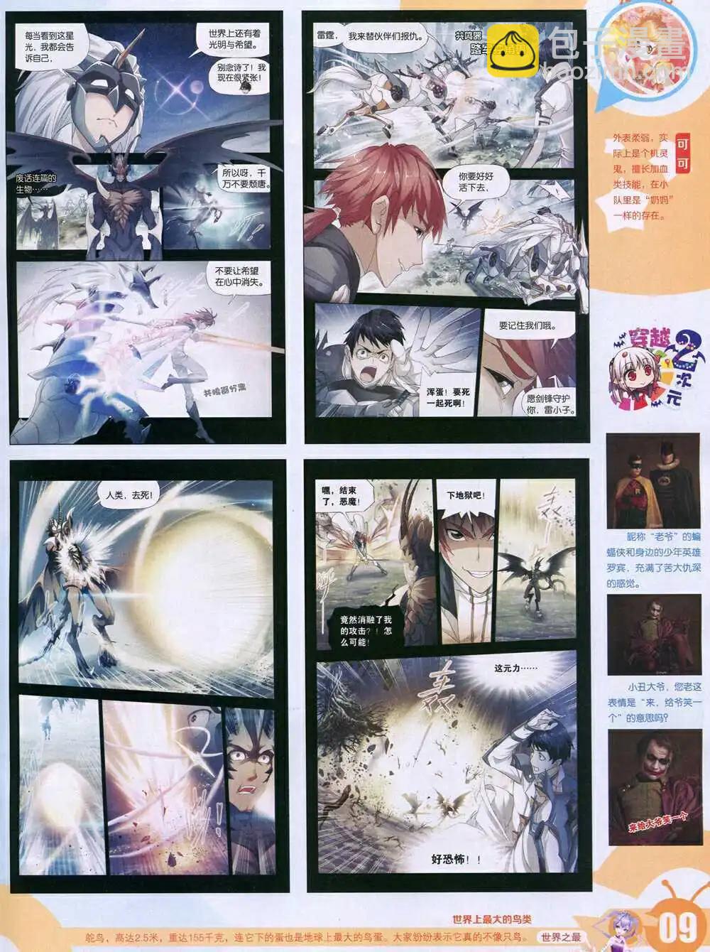 🍟漫画世界 15年5期 全本 第11页
