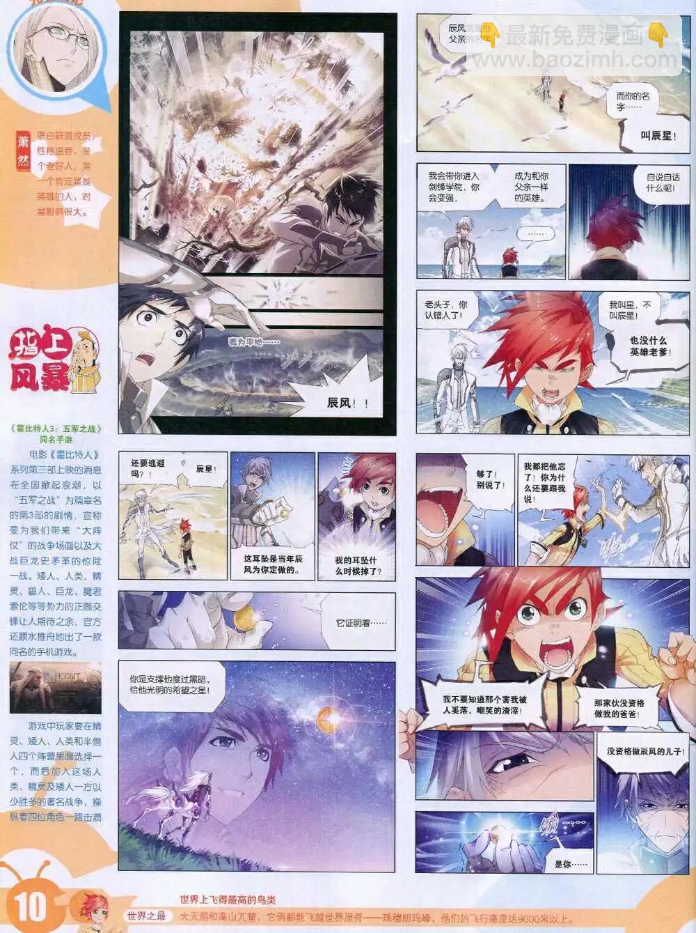 🍟漫画世界 15年5期 全本 第12页