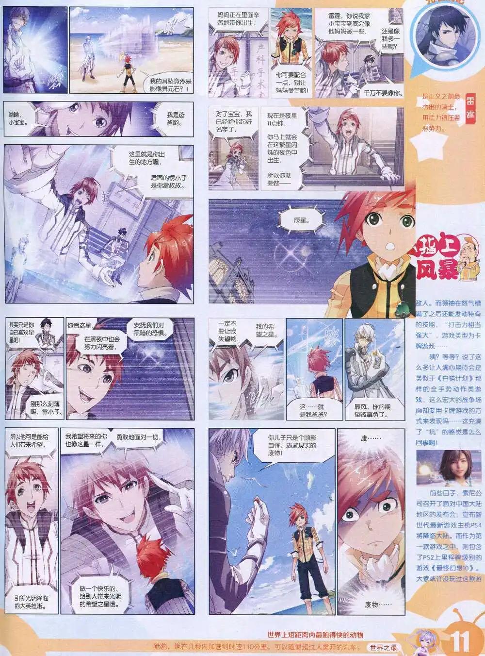 🍟漫画世界 15年5期 全本 第13页