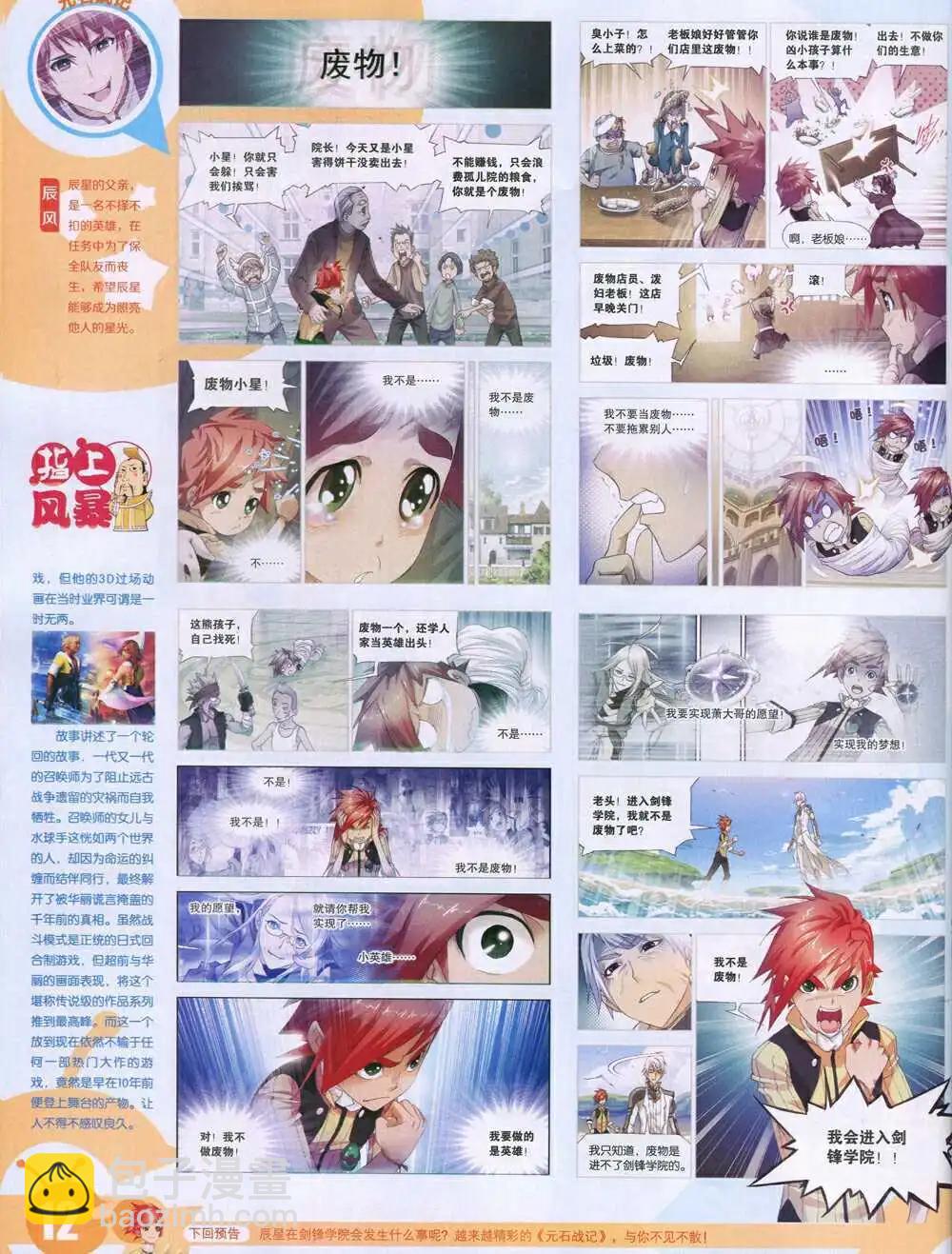 🍟漫画世界 15年5期 全本 第14页