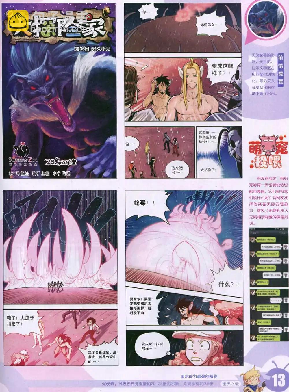 🍟漫画世界 15年5期 全本 第15页
