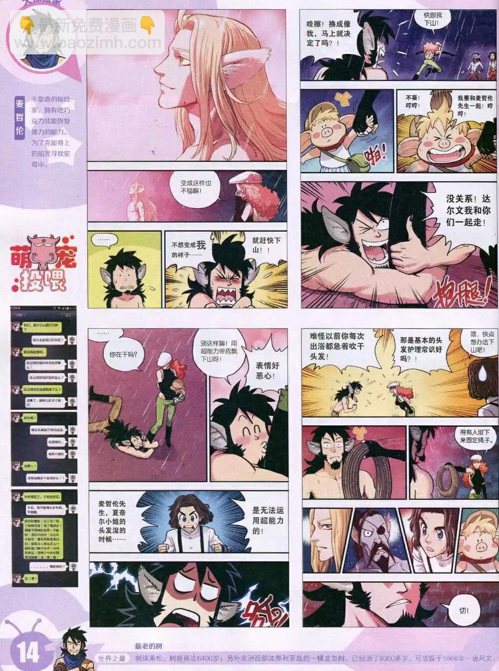 🍟漫画世界 15年5期 全本 第16页