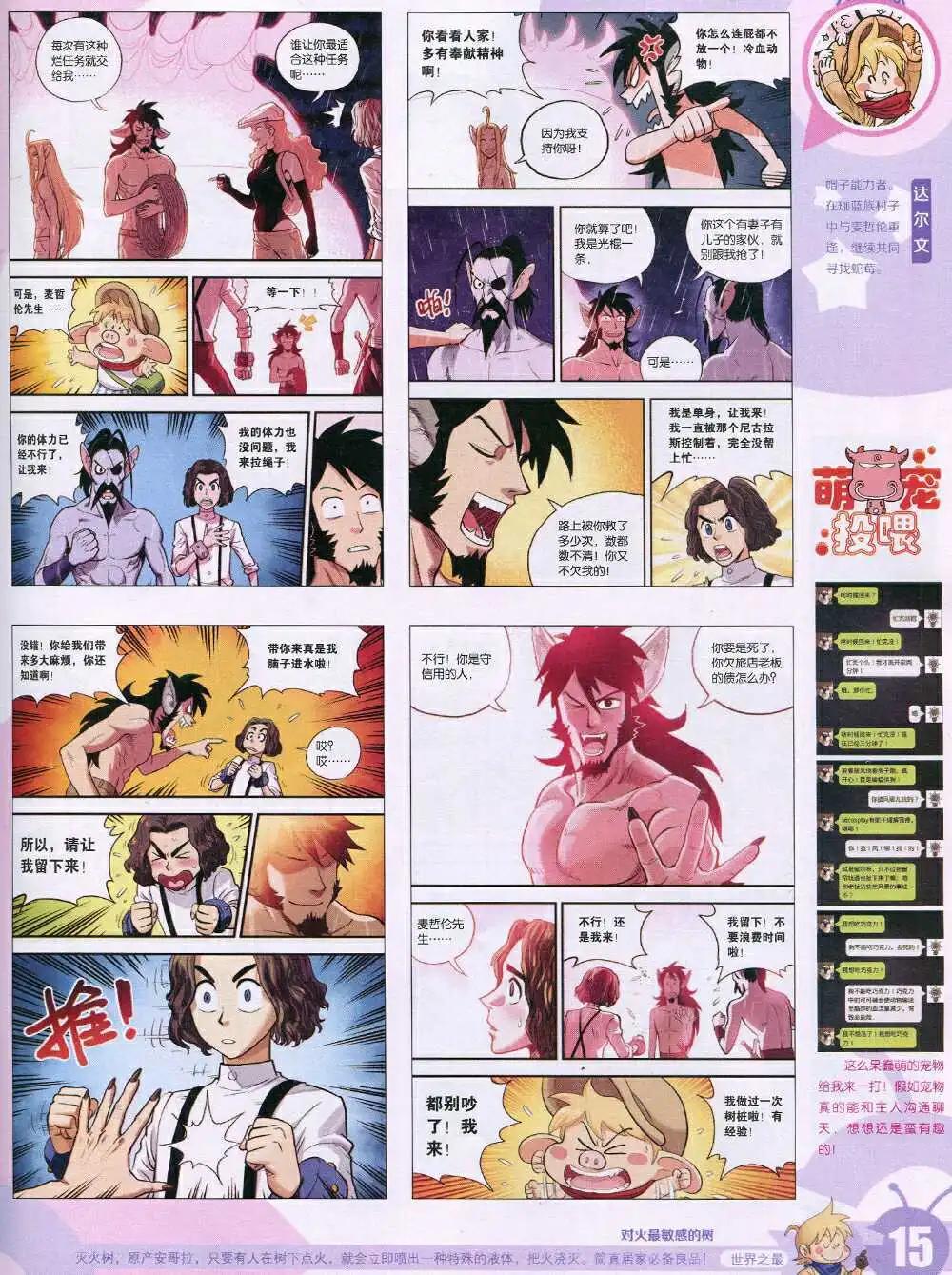🍟漫画世界 15年5期 全本 第17页
