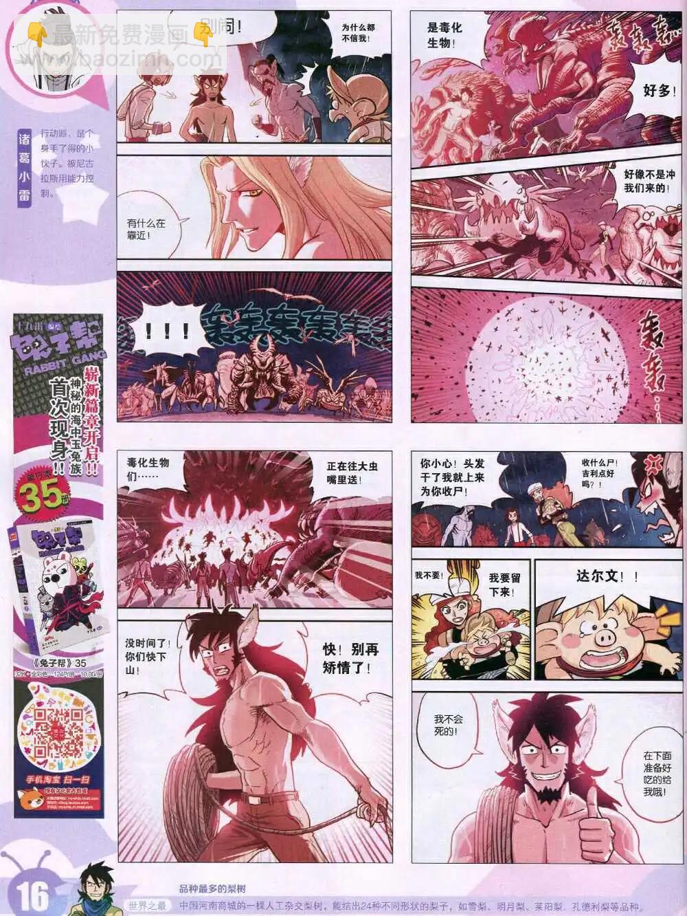 🍟漫画世界 15年5期 全本 第18页
