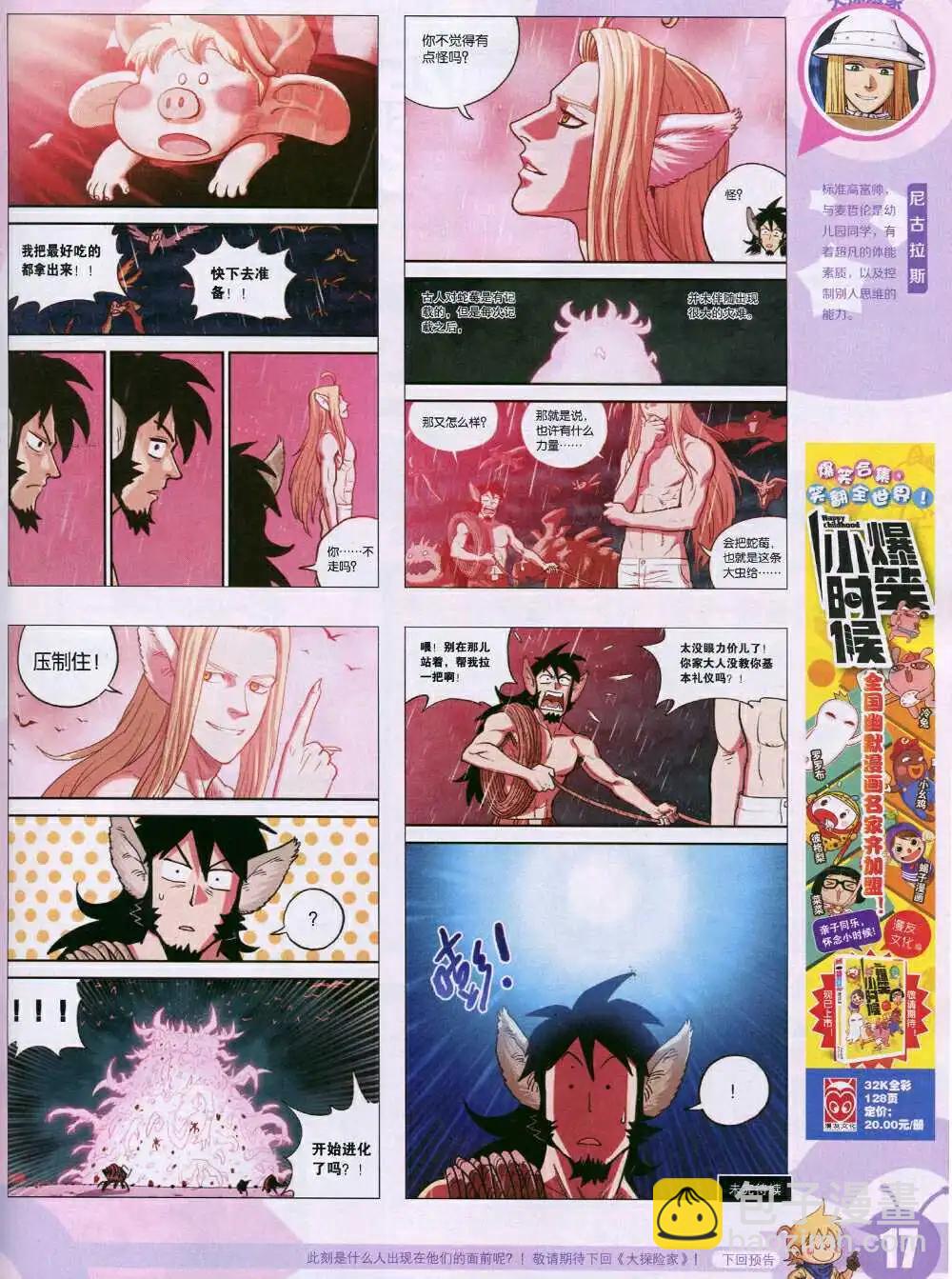 🍟漫画世界 15年5期 全本 第19页