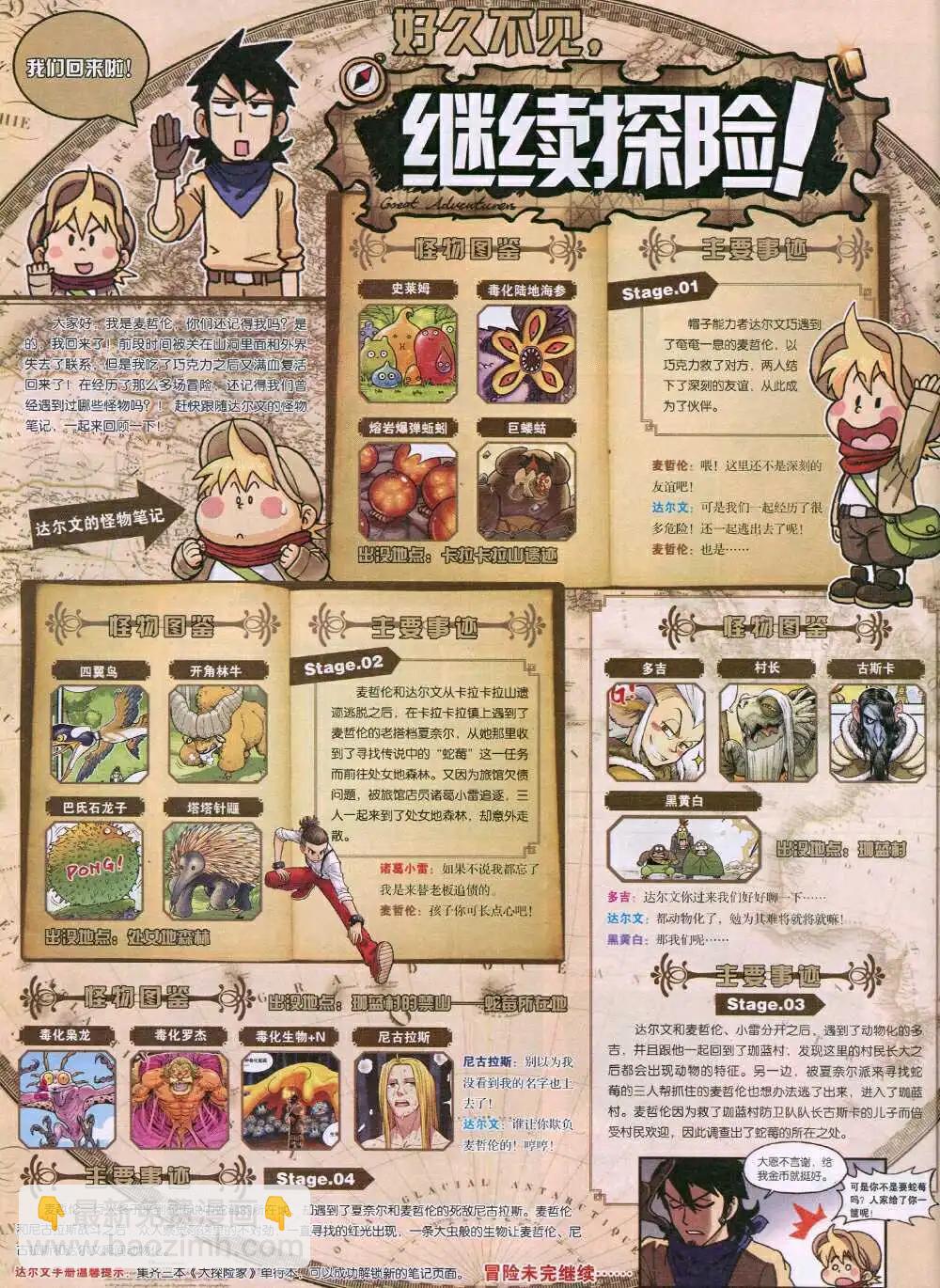 🍟漫画世界 15年5期 全本 第20页