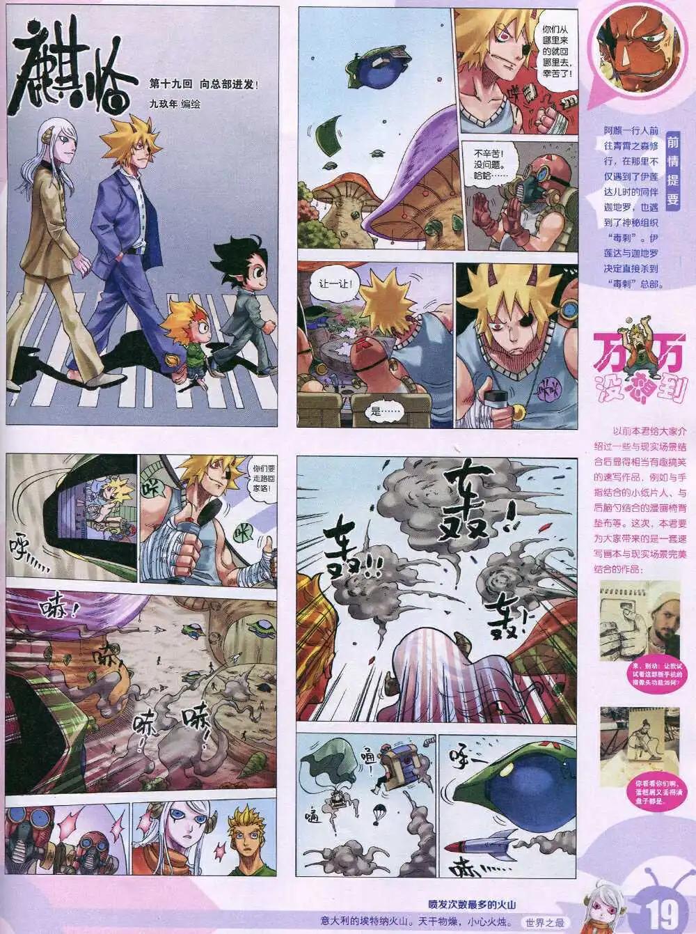 🍟漫画世界 15年5期 全本 第21页