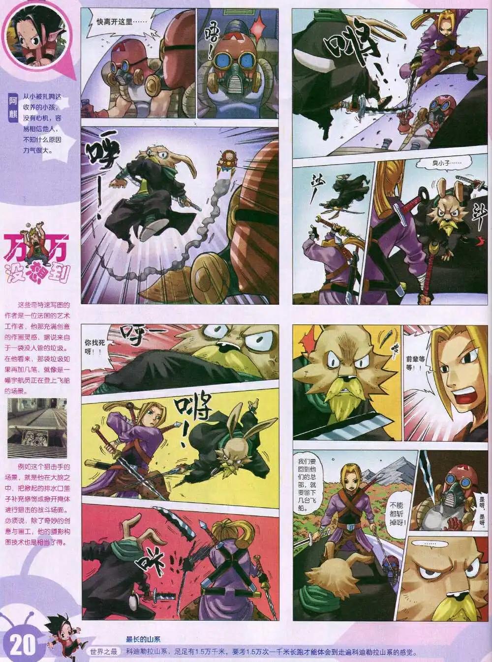 🍟漫画世界 15年5期 全本 第22页