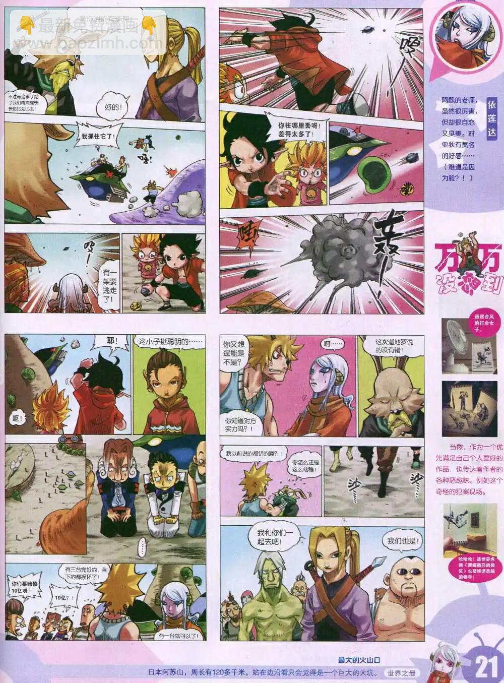 🍟漫画世界 15年5期 全本 第23页